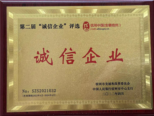 誠(chéng)信企業(yè)2022年-1.jpg